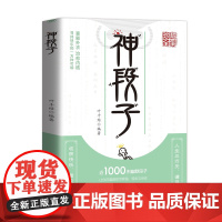 神段子 让你在喜剧的世界里 轻松又自在 趣味化版式设计 百幄幽默搞笑图片 让阅读更加快乐 珍藏全集疯狂阅读微悦读趣味文案