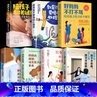 [正版]7册如何说孩子才会能听怎么听孩子才会说 好妈妈不打不骂儿童教育心理学正面管教育儿书籍父母家庭教育孩子书籍利云书