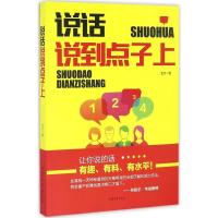 正版新书]说话说到点子上金文 著 著9787532953448