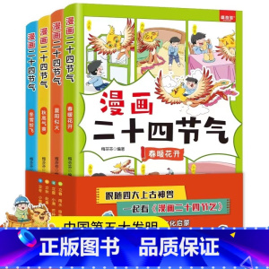 漫画二十四节气 [正版]抖音同款漫画少年读洛克菲勒家书全套6册 写给儿子的38封信中文版给孩子看到漫画鬼谷子儿童绘本勒克