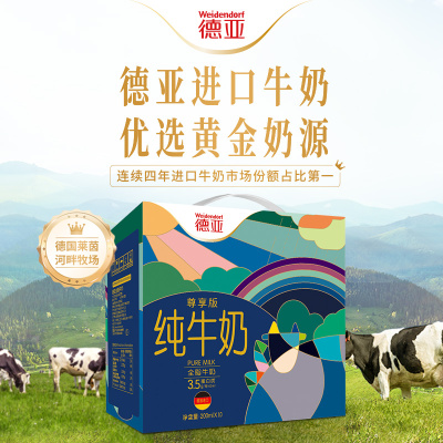 德亚-优选全脂牛奶200ml*10礼盒(尊享版)