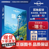 瑞士 第二版 孤独星球LonelyPlanet 国际旅行指南 苏黎世 少女峰 徒步 滑雪 马特峰 伯尔尼 日内瓦 冰川