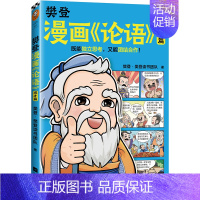 樊登漫画《论语》:成才篇 [正版]樊登漫画论语1+2+孟子孔子庄子+大学中庸6册 绘本图画书少儿动漫书小学生入门国学6-