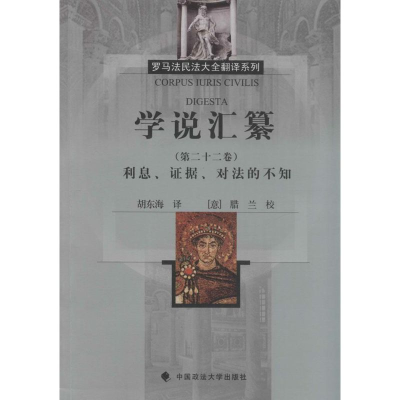 醉染图书学说汇纂9787562058496