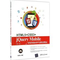 正版新书]HTML5+CSS3+jQuery Mobile轻松构造APP与移动网站陈婉