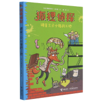 音像调查三只小猪的工地/狐狸侦探(德)弗朗齐斯卡·比尔曼