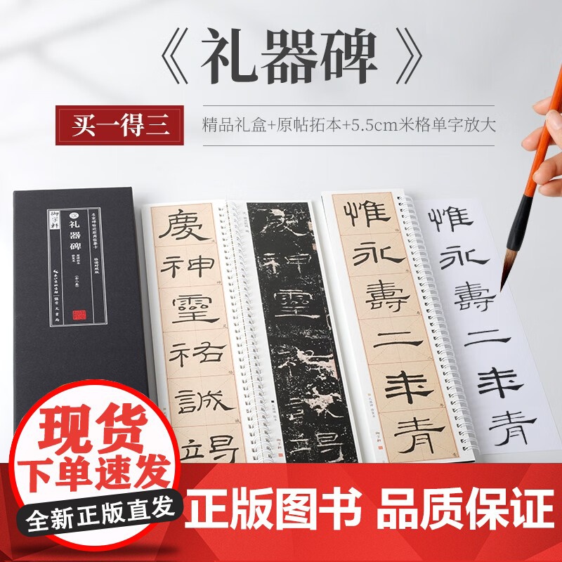 礼器碑 名家碑帖近距离临摹卡全2卷 临读照对版 东汉隶书毛笔字帖成人练字初学者书法入门书籍碑帖临摹本中国书法培训教程崇文