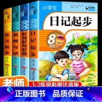 [全4册]小学生看图写话套装 小学通用 [正版]看图写话一年级二年级人教版通用练习小学生好词好句好段日记作文书起步范文大