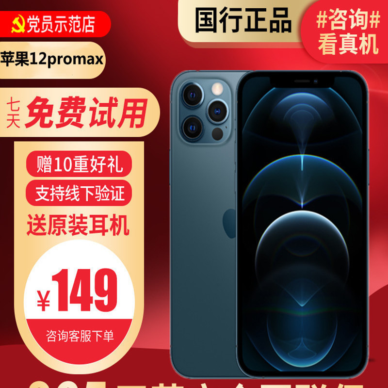 [95新]Apple/苹果 iPhone 12promax 256G 海蓝色 二手手机 二手苹果12 苹果二手12max