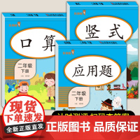 二年级下册数学专项训练 口算题卡竖式计算应用题同步思维强化练习题人教版 小学2下乘法口算天天练每天100题脱式综合练习本
