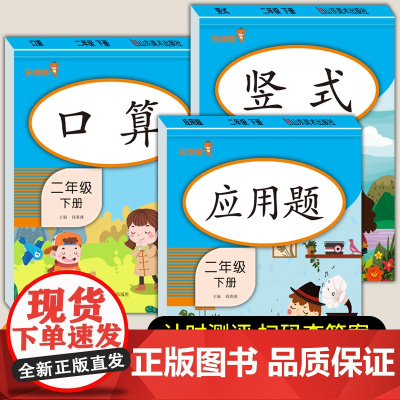 二年级下册数学专项训练 口算题卡竖式计算应用题同步思维强化练习题人教版 小学2下乘法口算天天练每天100题脱式综合练习本