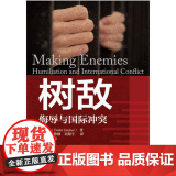 【 正版图书】树敌 侮辱与国际冲突
