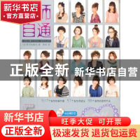 正版 无师自通5分钟时尚发型BOOK [日]笠仓出版社著 辽宁科学技术