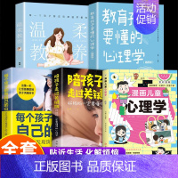 5册]漫画心理学+走过关键期 [正版]抖音同款漫画儿童心理学小学生漫画心理学全彩漫画儿童心理健康自信自控社交力思维逻辑创