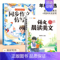 [作文强化]晨读美文+同步作文 一年级上 [正版]语文晨读美文337晨读法一年级下册二年级三四五六上册早读晚读晨诵暮诵优