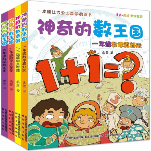 醉染图书的数王国(注音美绘数学童话)2200432000271