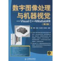 正版新书]数字图像处理与机器视觉:Visual C++与Matlab实现(第