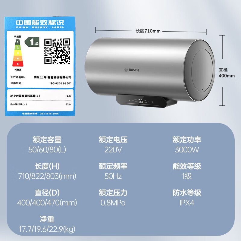 博世BOSCH一级能效60升储水式电热水器金属管加热3-4人家庭使用支持水温调节SG 6200DY