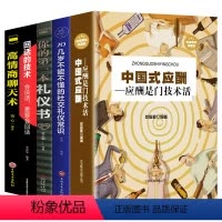 [正版]全5册中国式应酬你的第一本礼物仪书二十几岁不能不懂得社交礼物仪是一门技术活常识人情世故书籍与潜规则学会半生不愁