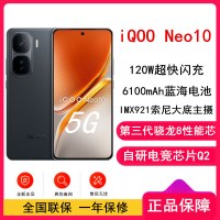 [全新]vivo iQOO Neo10 疾影黑 12GB+512GB 第三代骁龙8 自研电竞芯Q2 120W闪充 6100毫安大电池 AI游戏学生手机