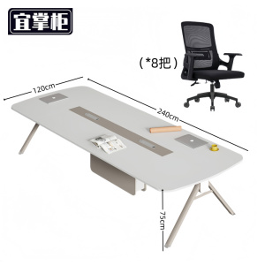 宜掌柜 会议 桌椅