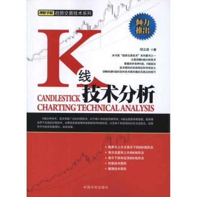 正版新书]K线技术分析邱立波9787515902203