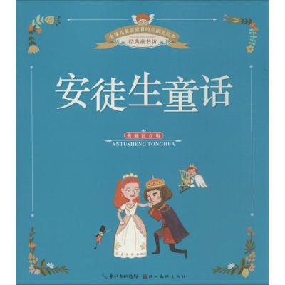 正版新书]优选儿童很爱看的彩图美绘本:典藏注音版?安徒生童话胡