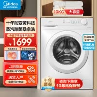 美的(Midea)洗衣机滚筒洗烘一体全自动10公斤大容量变频电机超薄机身防变黄巴氏除菌洗以旧换新MD100V11FPR