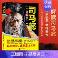 [正版]司马懿传一个能忍的牛人 凉月满天原著司马懿传记历史小说人物书籍大军师司马懿虎啸龙吟三国演义三国志知识书籍