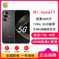[全新]华为智选 Hi nova11 8GB+256GB 曜金黑 全网5G 骁龙778G 6000万前像素 66W疾速快充 120Hz高刷屏 5G手机 注意没有华为标识