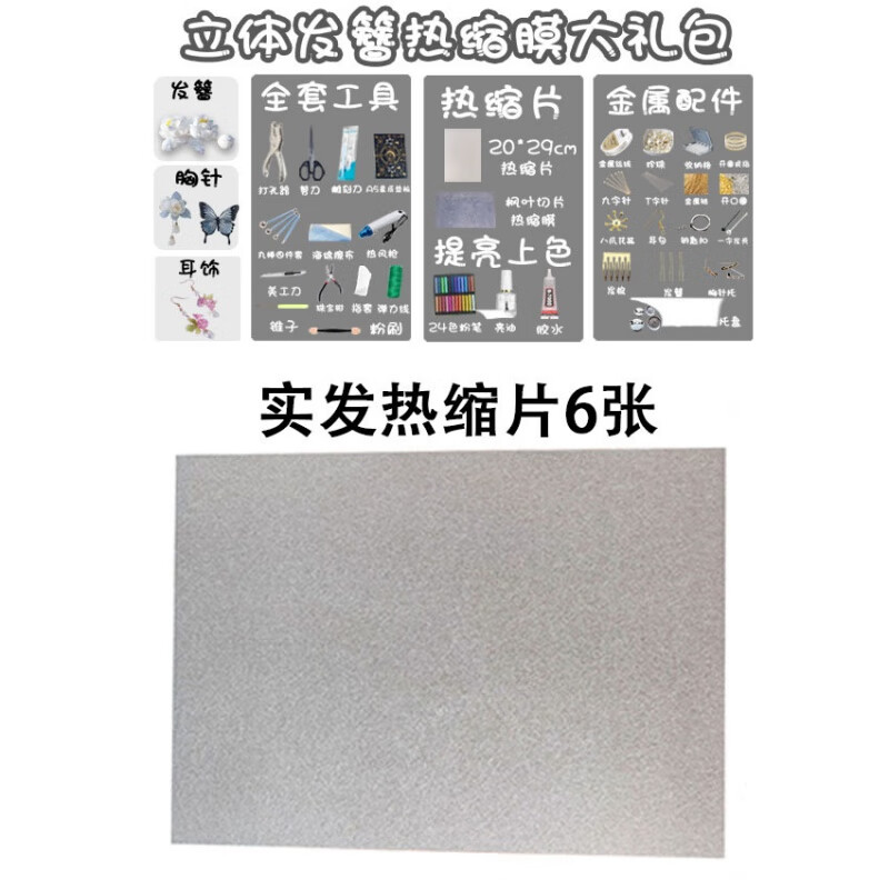 维诺亚热缩片DIY套装古风发簪制作新手材料包立体热缩花手工饰品簪娘