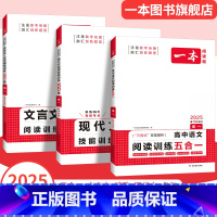现代文阅读训练100篇 高中三年级 [正版]高中语文阅读五合一 高考语文专项训练五合一必刷题 高一二三现代文古诗文文言