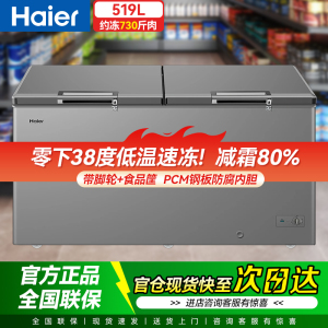 海尔(Haier)519升冰柜大容量-38度超低温无需频繁除霜一级能效海鲜冷冻/冷藏容量冰箱BC/BD-519GHPT