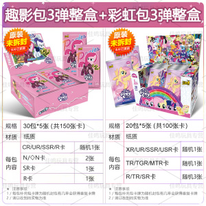 小马宝莉卡片趣影包第三弹一整盒正版黑背CR卡牌卡册3辉月6六 趣影包3弹整盒 彩虹包3弹整盒