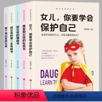 [正版]青春期女孩成长手册性教育书籍女儿你要学会保护自己父母妈妈送给女儿的安全手册 叛逆期教育孩子的书籍青少年性早熟女