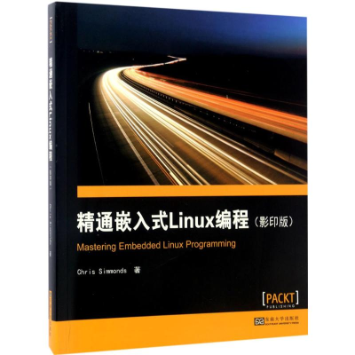 [M]精通嵌入式Linux编程-9787564170783