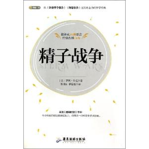 正版新书]精子战争罗宾·贝克9787807668893