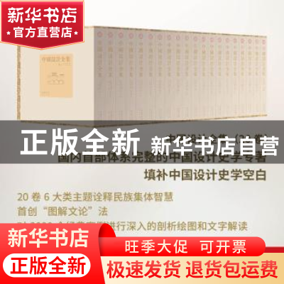 正版 中国设计全集 王琥 等主编 商务印书馆 9787100090346 书籍