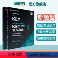 [正版]新东方直发剑桥通用五级考试KET真题1+2含答案和超详解析考题试卷剑桥英语证书入门备考资料词汇语法书籍外研社A