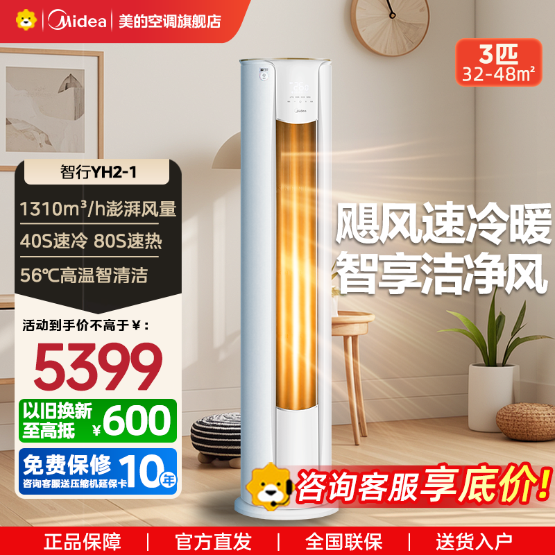 美的(Midea)空调3匹p智行二代新一级智能变频冷暖立式柜机节能省电客厅家用KFR-72LW/N8YH2-1