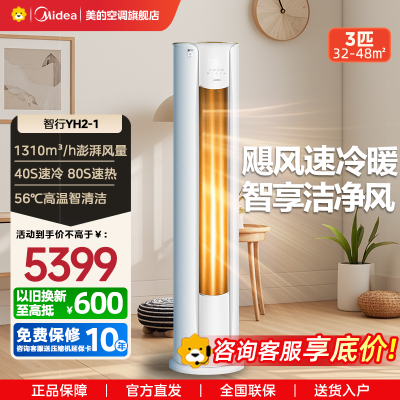 美的(Midea)空调3匹p智行二代新一级智能变频冷暖立式柜机节能省电客厅家用KFR-72LW/N8YH2-1