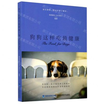 [N]狗狗这样吃最健康-9787533561307