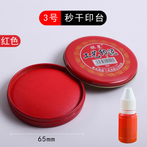[补贴10%]快干印台红色大号速干印尼银行财务盖章用印油小号便捷秒干按手印指纹办公用品蓝色黑色印章印泥盒公司