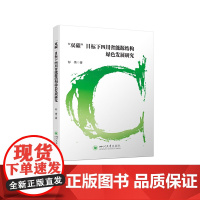 “双碳”目标下四川省能源结构绿色发展研究