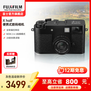 [新品]富士X half黑色时尚轻便数码相机 便携式半格胶片相机