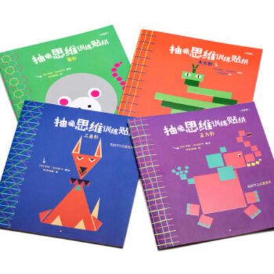 抽象思维训练贴纸形状创意贴纸(套装全4册)形状颜色创意快乐认知宝宝贴纸益智早教玩具书2-3-4-5-6岁幼儿全脑思维