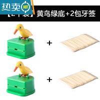 敬平小鸟牙签盒自动弹出智能家用个性创意按压式高端高颜值牙签筒桶罐 小鸟牙签盒[黄鸟绿底2个装]