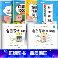 [上册》共6本]看图写话2本+实用套装4本 小学二年级 [正版]看图写话思维导图素材积累一年级二年级人教版语文专项训练小