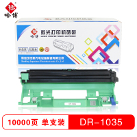 哈博DR1035硒鼓适用兄弟mfc1818/hl1118/dcp1518等