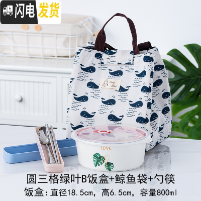 三维工匠微波炉加热分隔型陶瓷饭盒上班族带饭保鲜盒套装密封带盖碗便当盒 圆三格绿叶B饭盒+鲸鱼袋+勺筷
